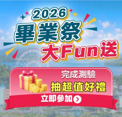 2026畢業祭
