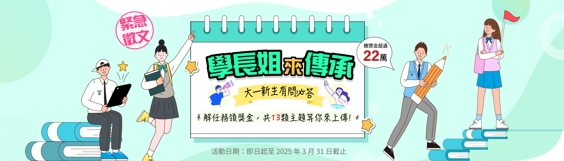 【週週抽 LINE POINTS 100 點得獎公告】2月3~9日共10名得獎者-大一新生有問必答