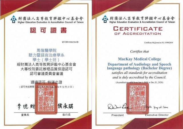 馬偕醫學院聽力暨語言治療學系暨研究所介紹 Tun大學網